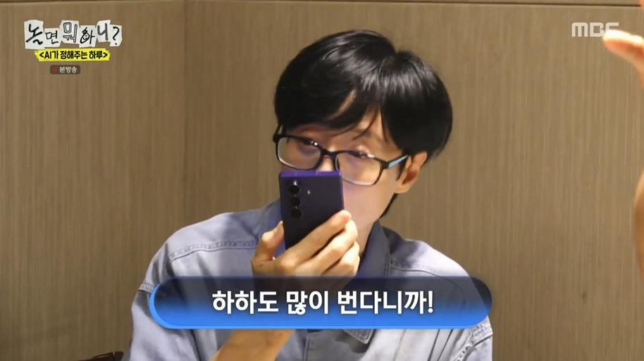 놀면뭐하니) AI한태 털리는 유재석