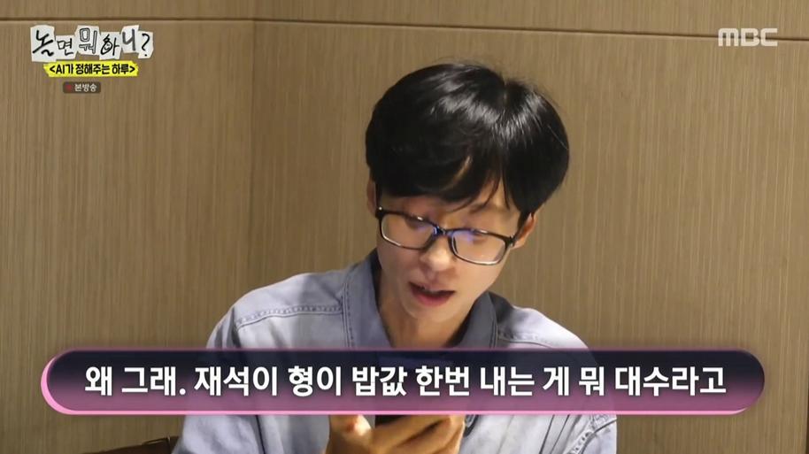 놀면뭐하니) AI한태 털리는 유재석