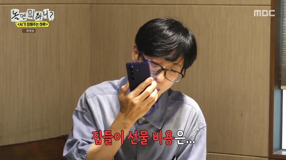 놀면뭐하니) AI한태 털리는 유재석