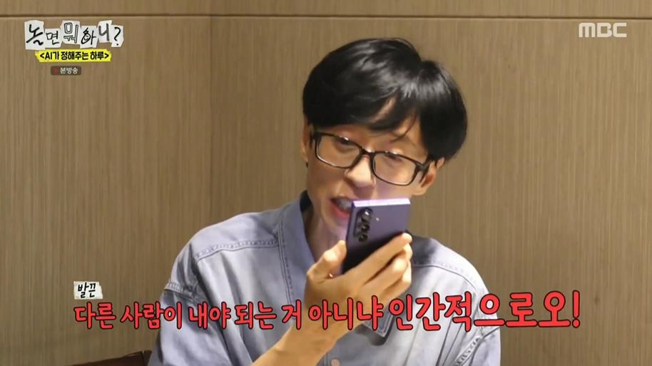 놀면뭐하니) AI한태 털리는 유재석