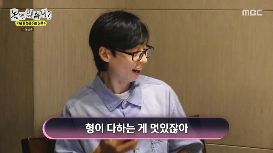 놀면뭐하니) AI한태 털리는 유재석
