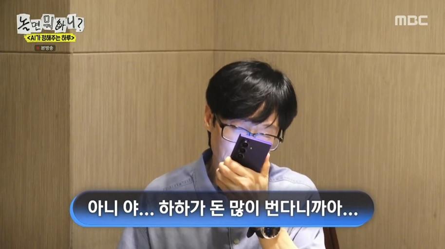 놀면뭐하니) AI한태 털리는 유재석