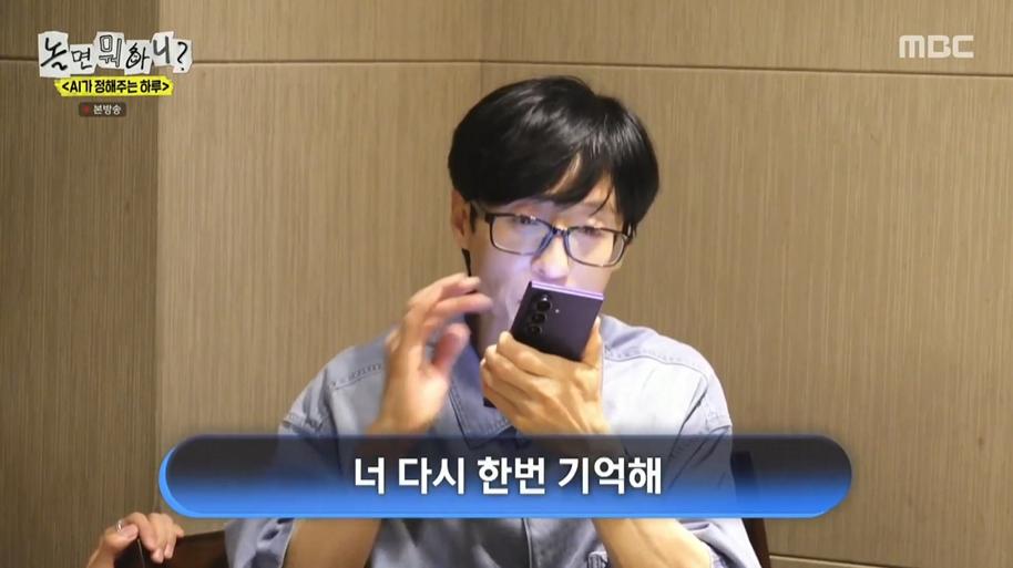놀면뭐하니) AI한태 털리는 유재석