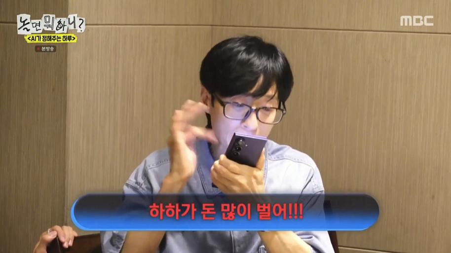 놀면뭐하니) AI한태 털리는 유재석