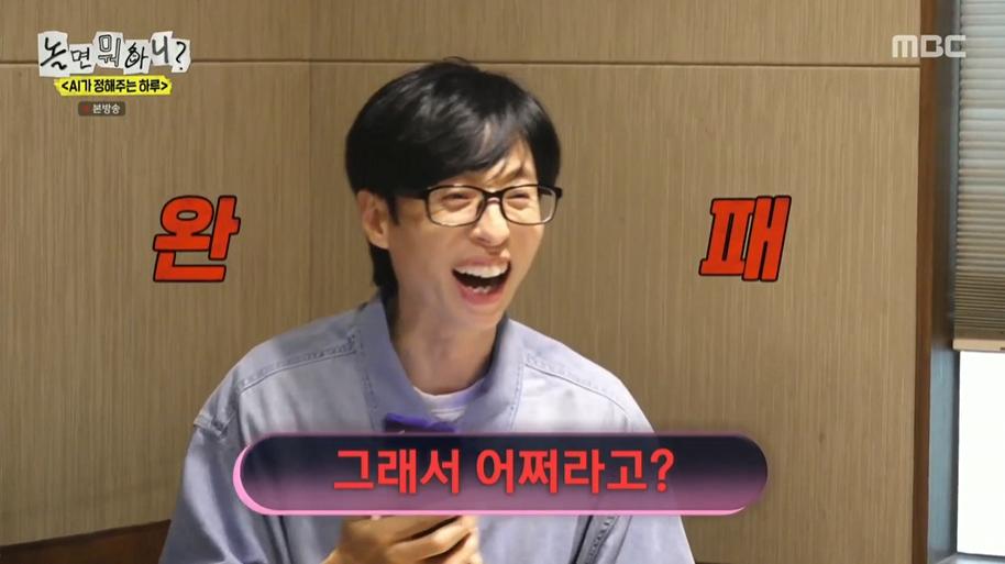 놀면뭐하니) AI한태 털리는 유재석