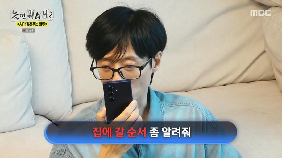 놀면뭐하니) AI한태 털리는 유재석