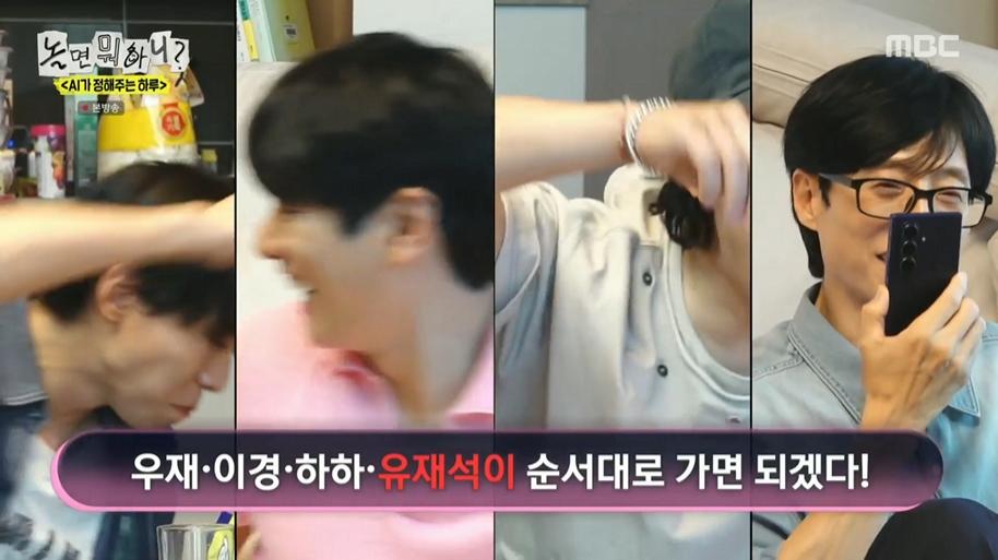 놀면뭐하니) AI한태 털리는 유재석