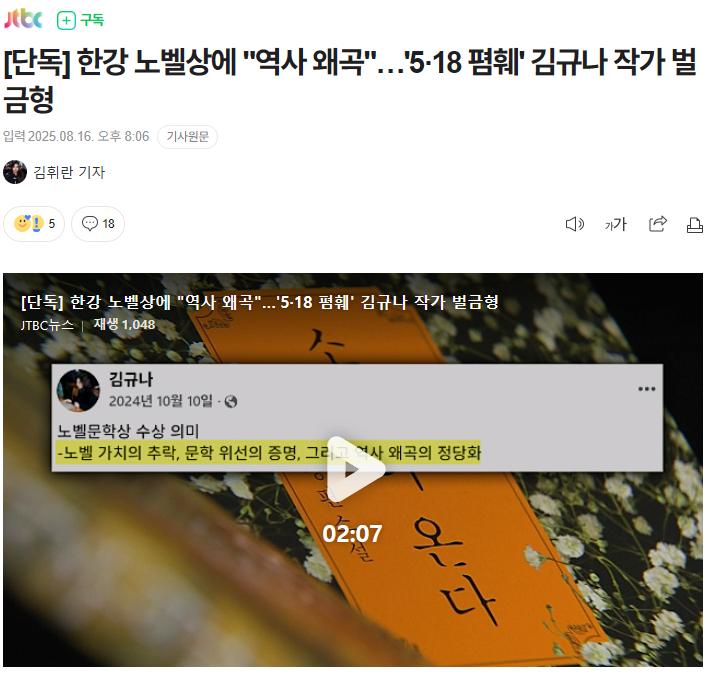노벨상 중국이 받았어야. 한강 소설은 역사 왜곡. 주장한 김규나 작가 근황