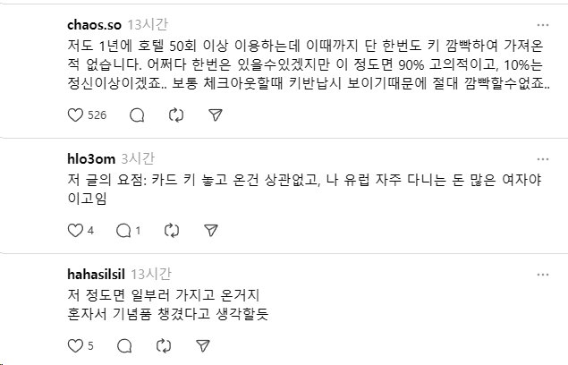 호텔키 반납을 깜빡한 사람 ㄷㄷ