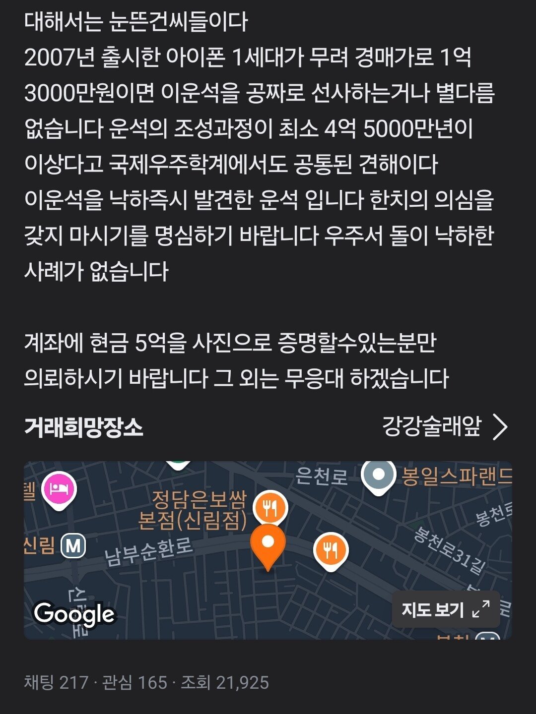 당근에서 운석을 5억으로 파는 사람 봄