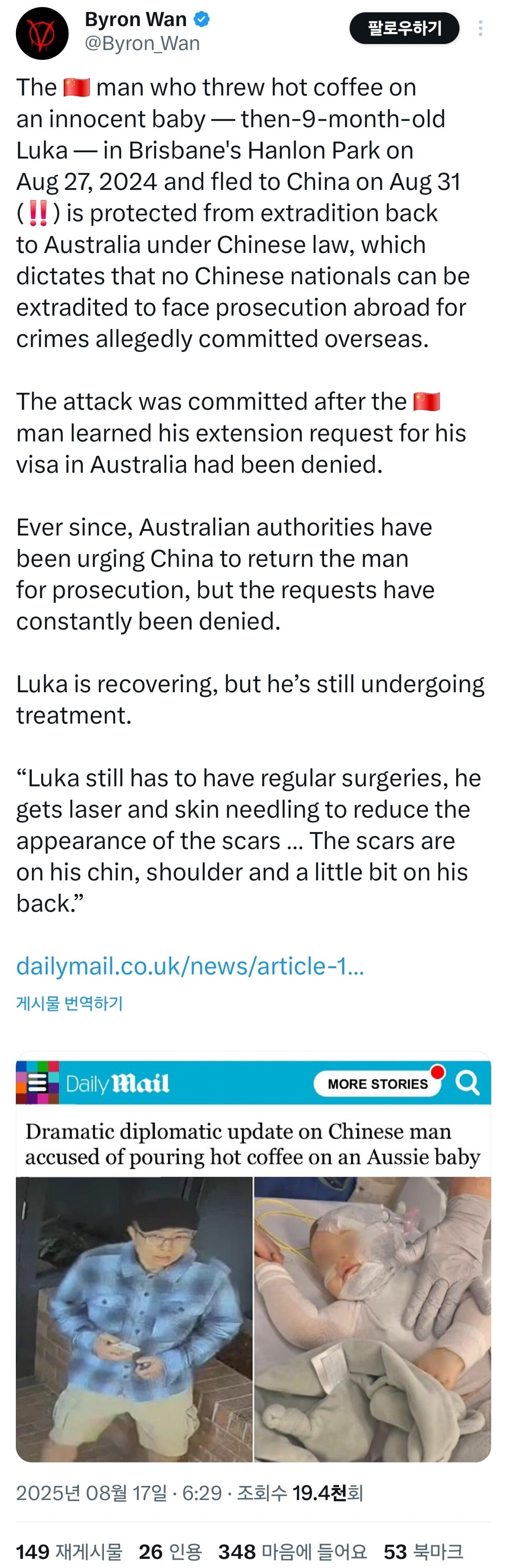 1년전 호주에서 생후 9개월 아기한테 커피 퍼붓고 도주한 사건 근황