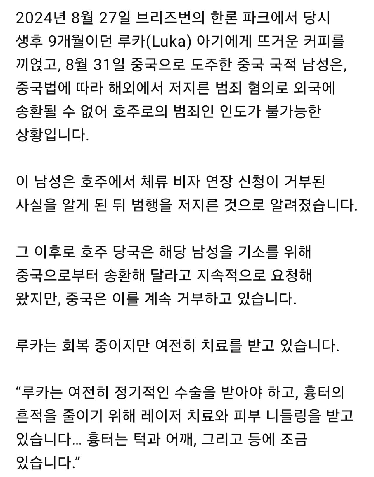 1년전 호주에서 생후 9개월 아기한테 커피 퍼붓고 도주한 사건 근황