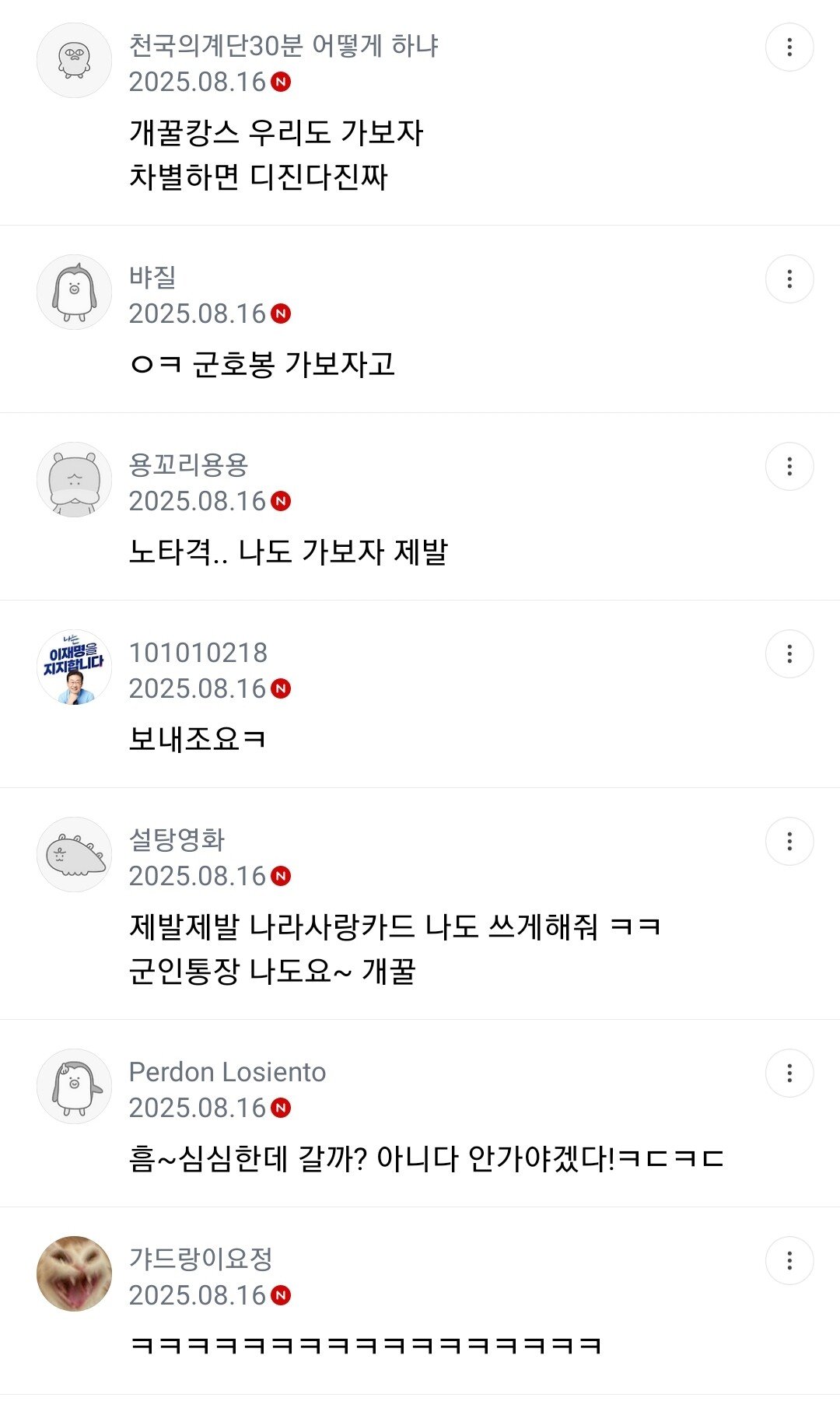 여시 여성징병제 진짜 반응