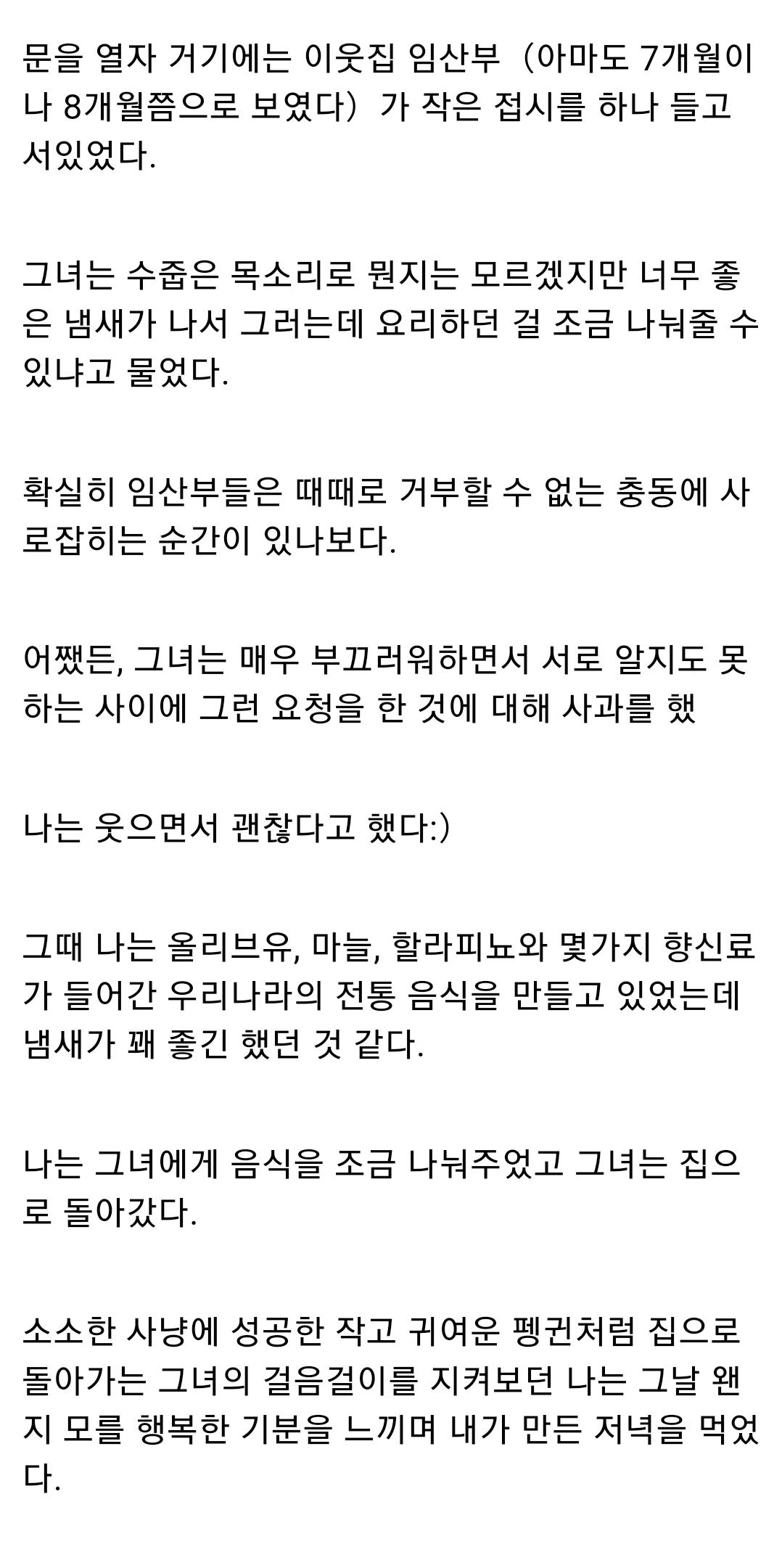 임산부인데 음식 좀 나눠주세요