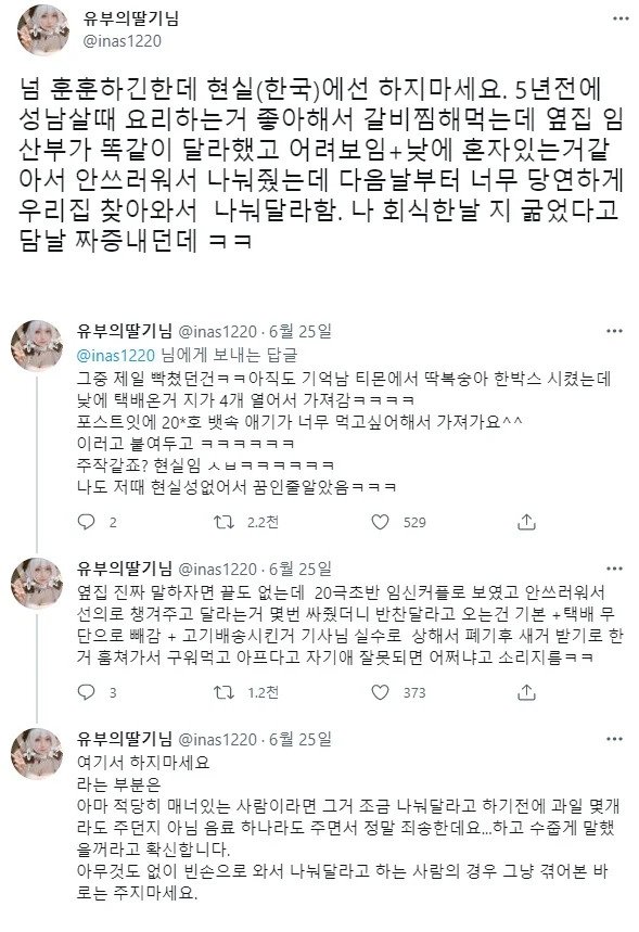 임산부인데 음식 좀 나눠주세요