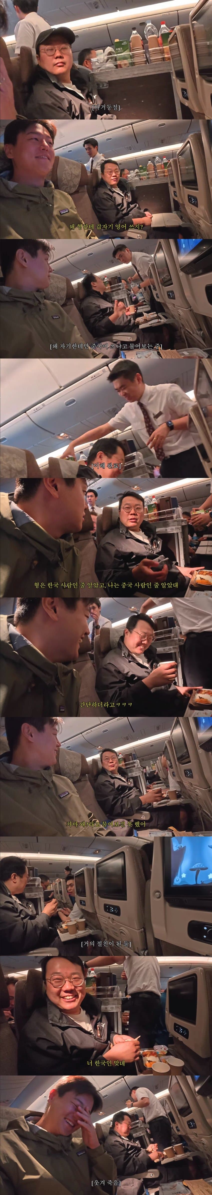 한국인이 중국 항공 타면...중국인으로 볼까 ㄹㅇ.