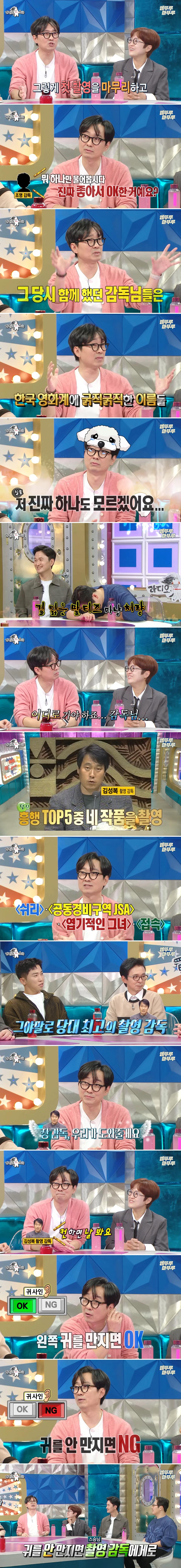 본인 영화 찍는데 영화감독을 어떻게 하는지 몰랐던 장항준 ㅋㅋ