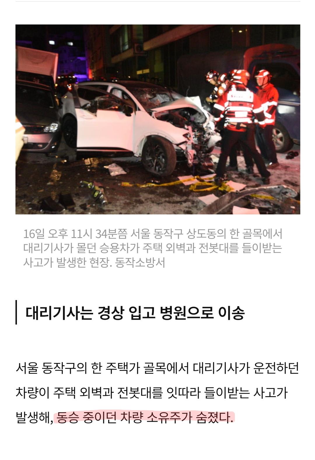 기껏 대리 불렀더니…대리기사 전봇대 들이받아 차주 사망