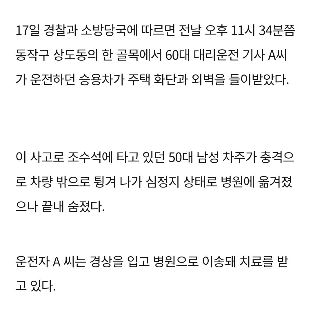 기껏 대리 불렀더니…대리기사 전봇대 들이받아 차주 사망