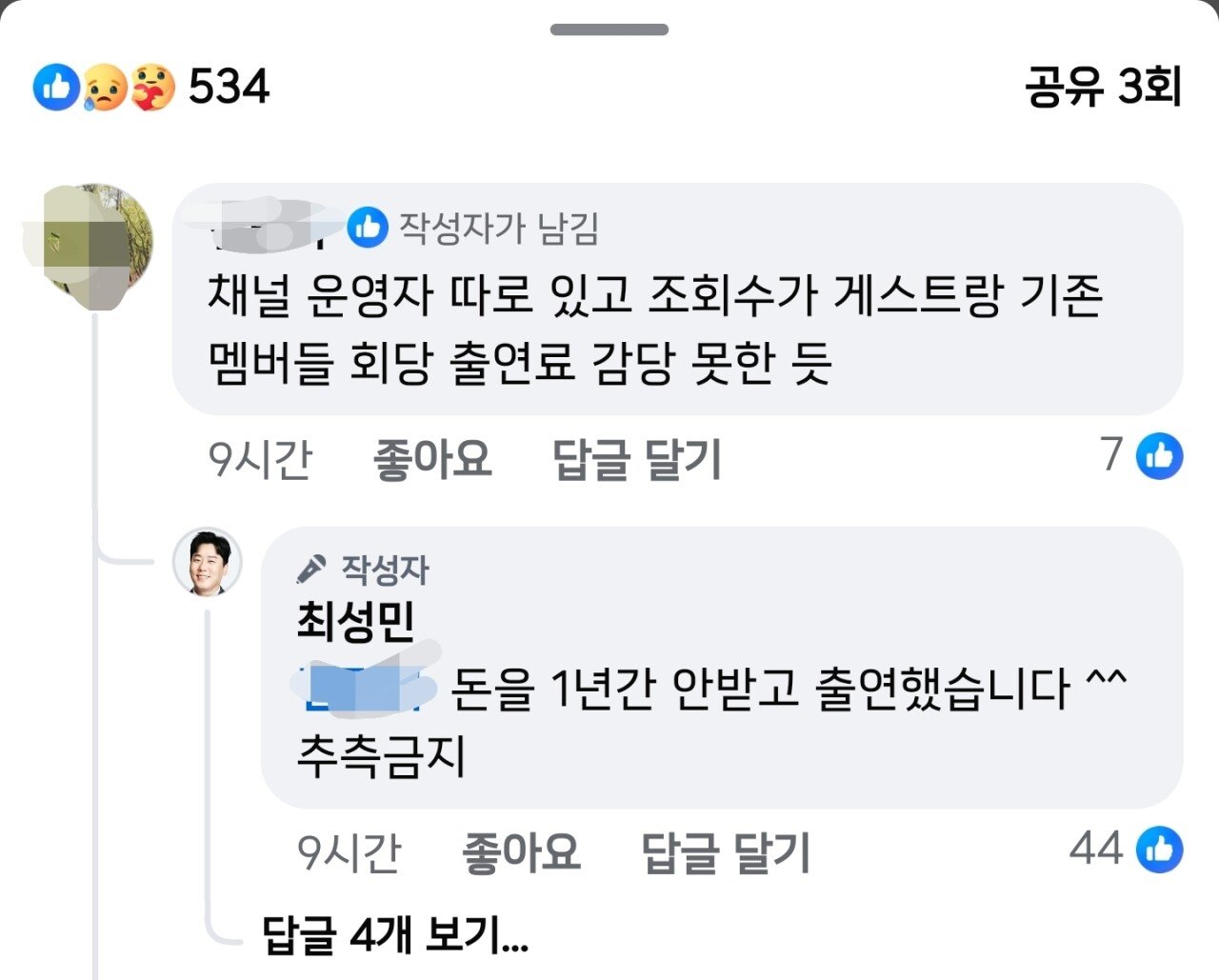 유튜브 B급 청문회 근황