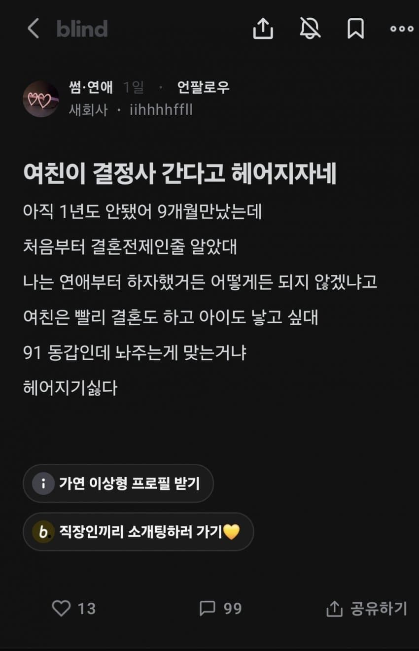 결정사 가겠다는 35살 여친..blind