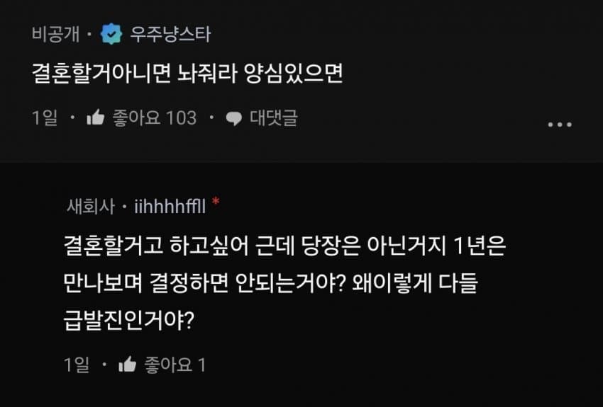 결정사 가겠다는 35살 여친..blind