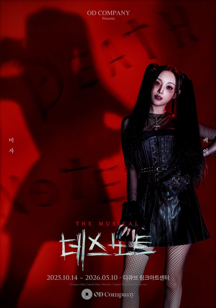 러블리즈 케이 데스노트