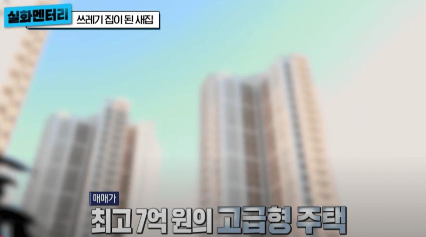 고급주택이 1년만에 쓰레기 집이 된 사연 (약혐)