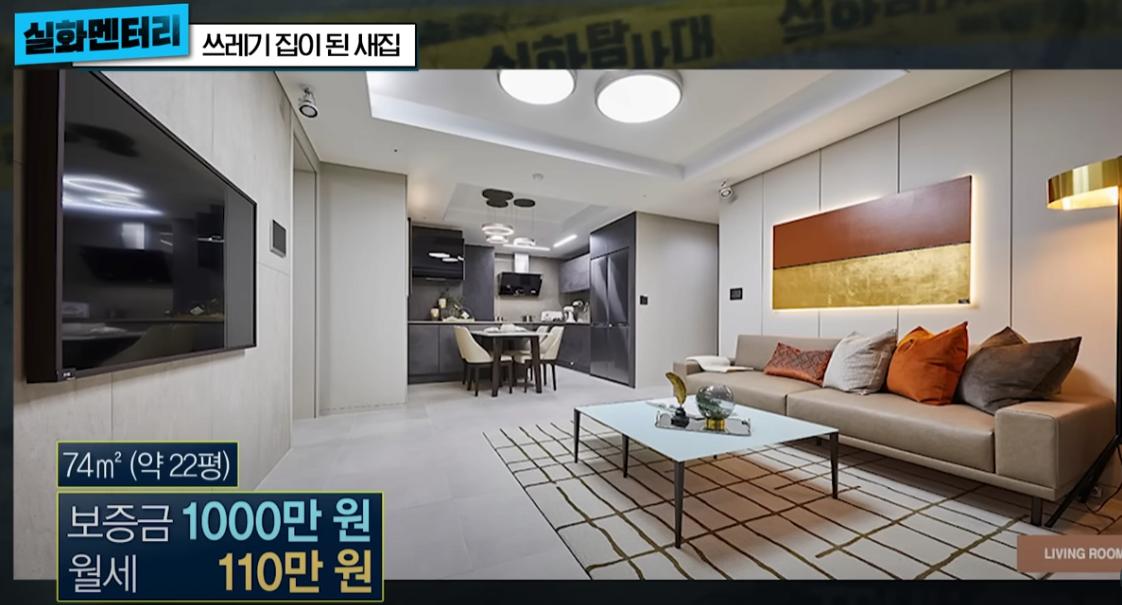 고급주택이 1년만에 쓰레기 집이 된 사연 (약혐)