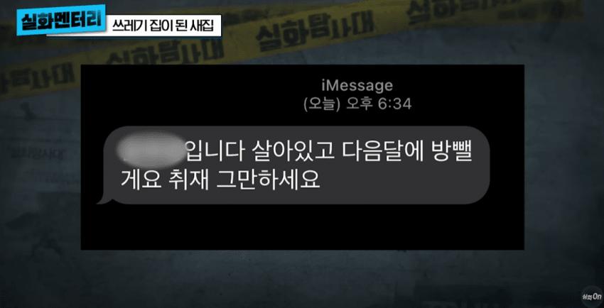 고급주택이 1년만에 쓰레기 집이 된 사연 (약혐)