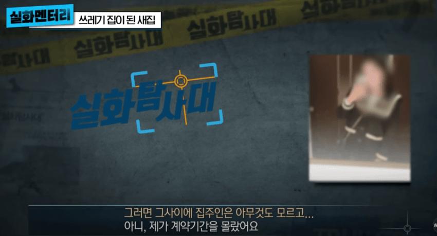 고급주택이 1년만에 쓰레기 집이 된 사연 (약혐)