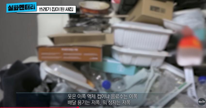 고급주택이 1년만에 쓰레기 집이 된 사연 (약혐)