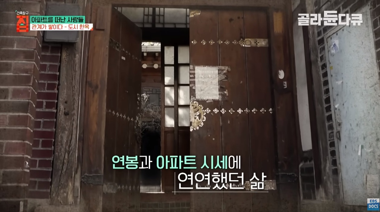 40대 아빠가 아파트 팔고 쓰러져가는 한옥을 리모델링해 이사한 이유 ㄷㄷㄷ