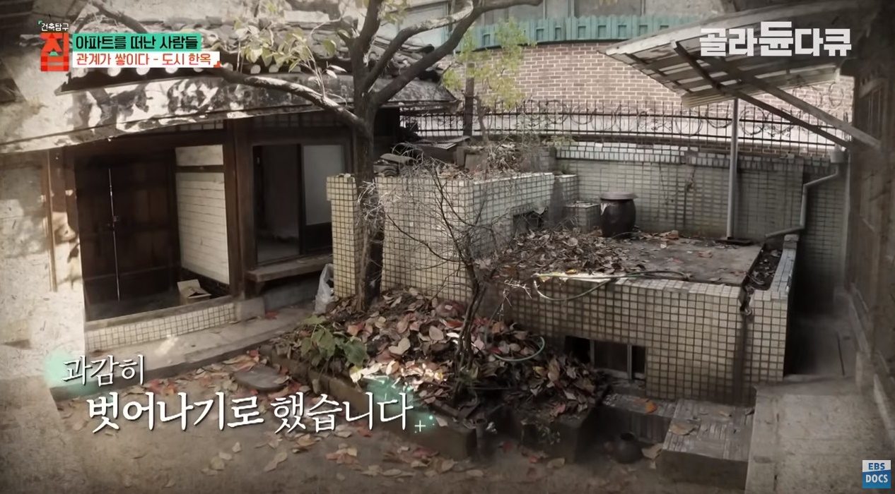 40대 아빠가 아파트 팔고 쓰러져가는 한옥을 리모델링해 이사한 이유 ㄷㄷㄷ