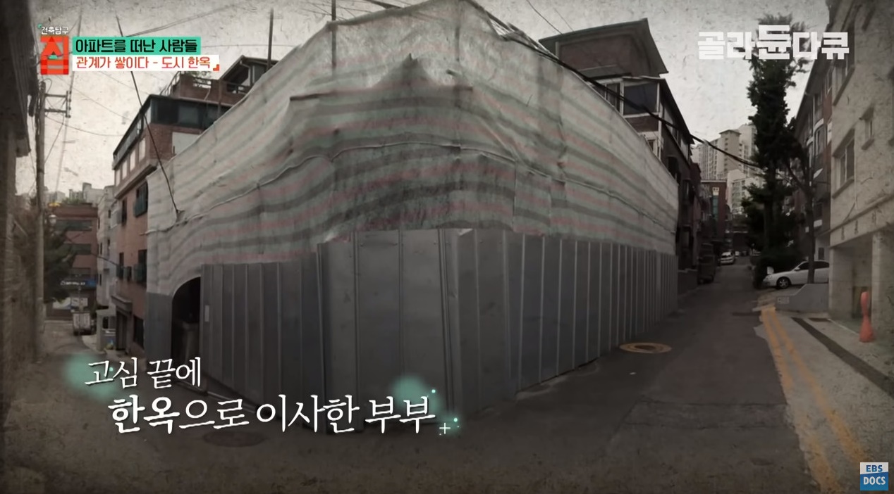 40대 아빠가 아파트 팔고 쓰러져가는 한옥을 리모델링해 이사한 이유 ㄷㄷㄷ