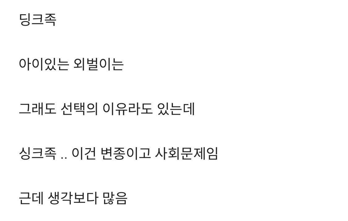 요즘 은근히 많다는 싱크족