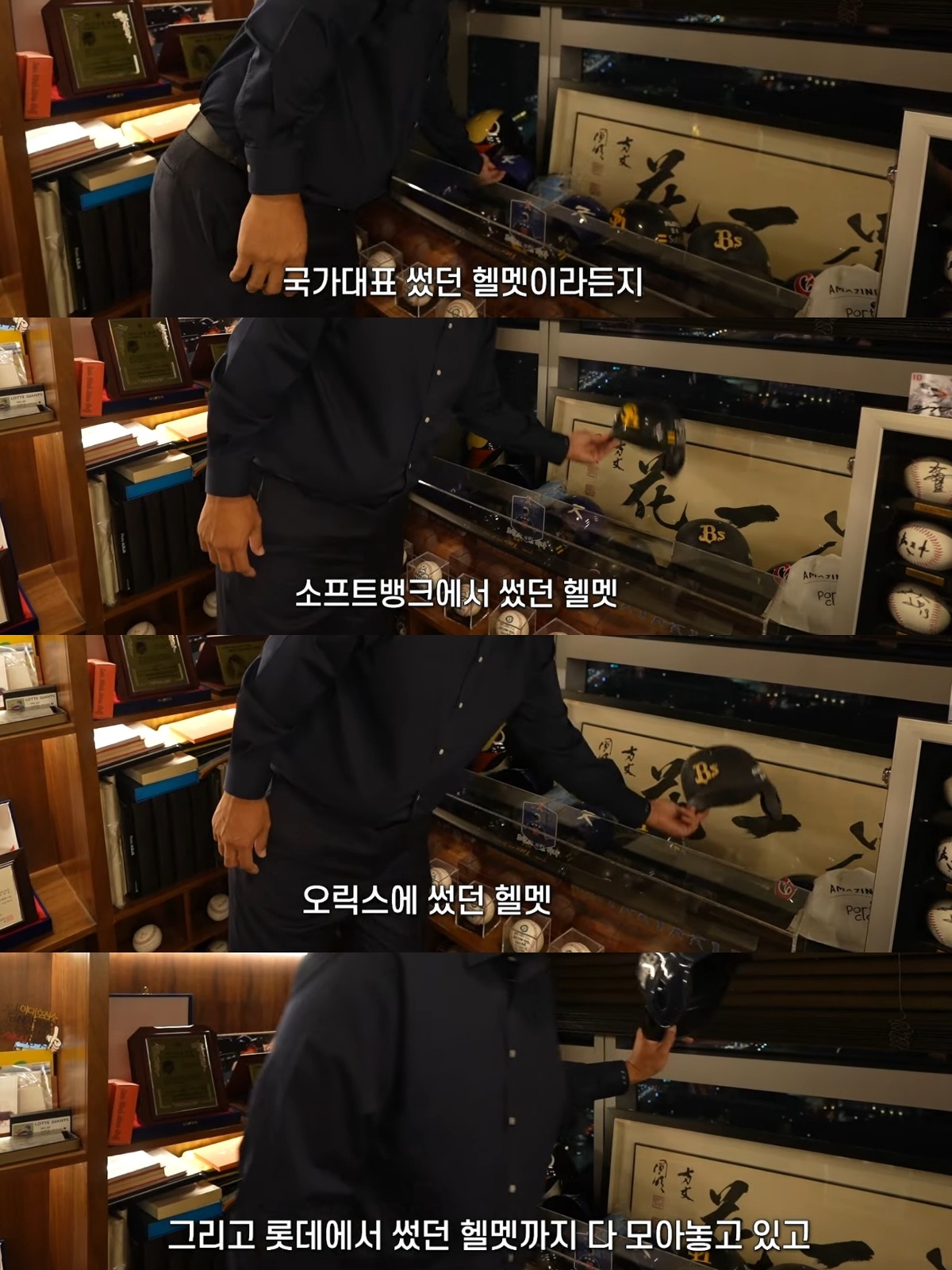 자기집 아무나 안보여주는 보물방 공개한 이대호 ㄷㄷㄷ