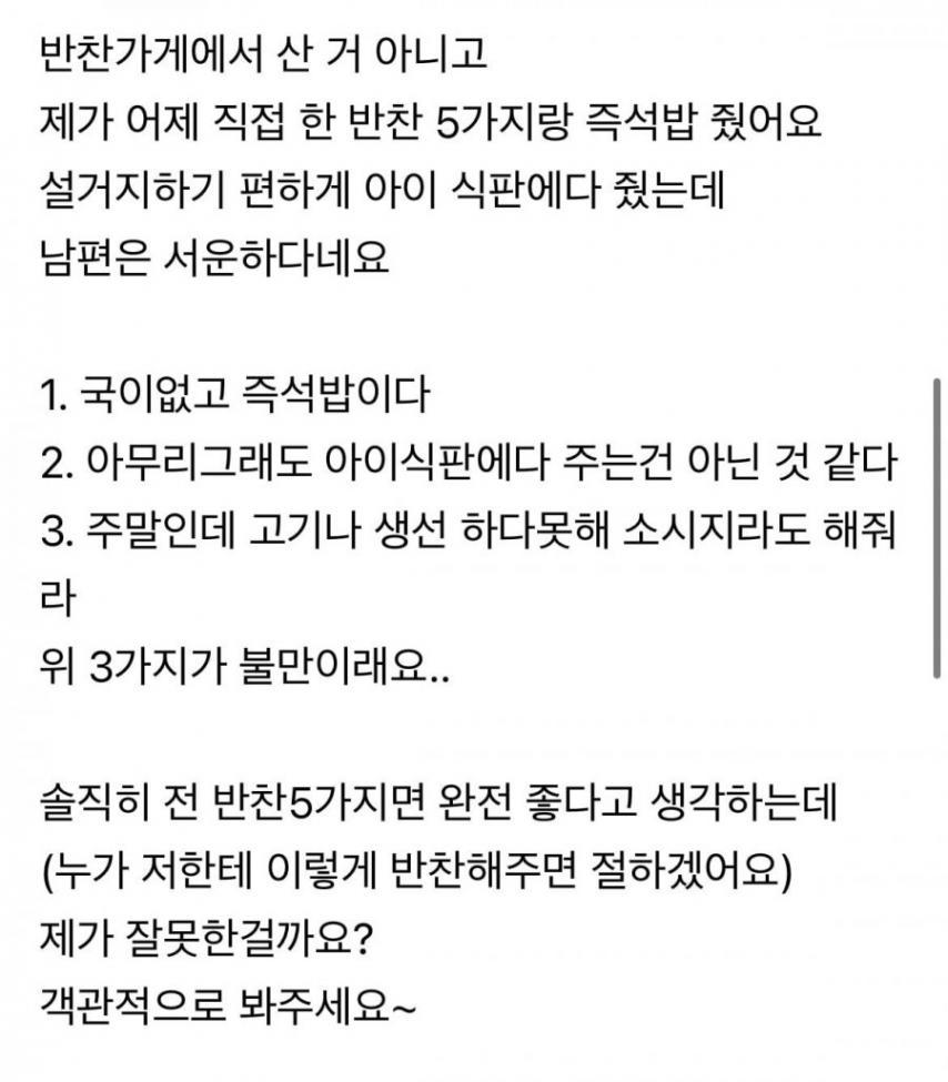 남편 밥 차려줬는데 서운해하네요