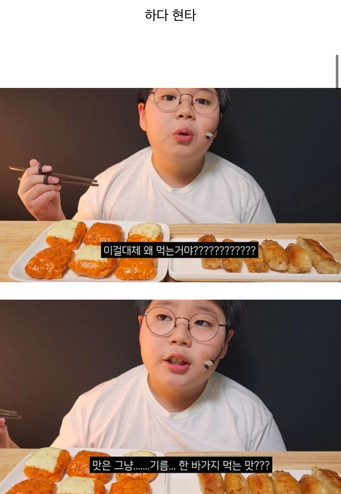 대창+불닭쌈 먹방하는 초딩 유튜버