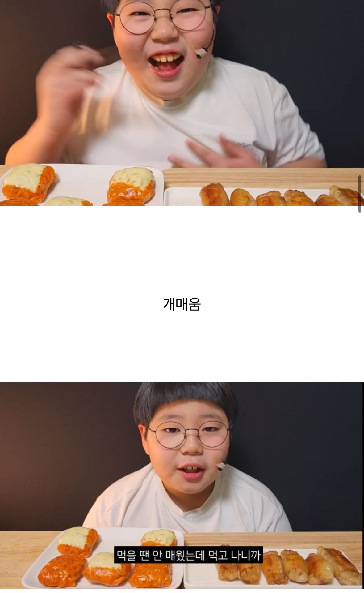 대창+불닭쌈 먹방하는 초딩 유튜버
