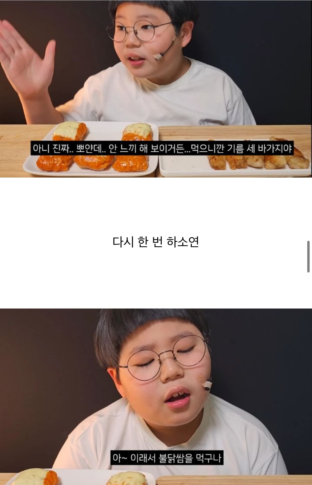 대창+불닭쌈 먹방하는 초딩 유튜버
