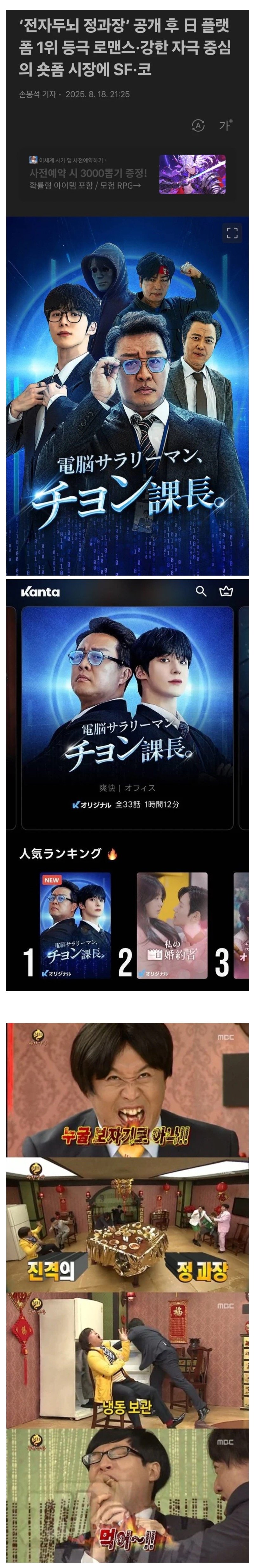 유재석이 놀리던 정준하 드라마 근황
