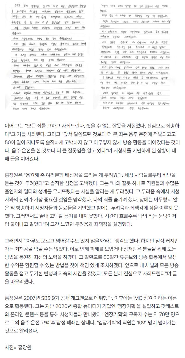 개그맨 홍장원 음주운전 자백…두번째 적발에 70만 채널 폐지 수순