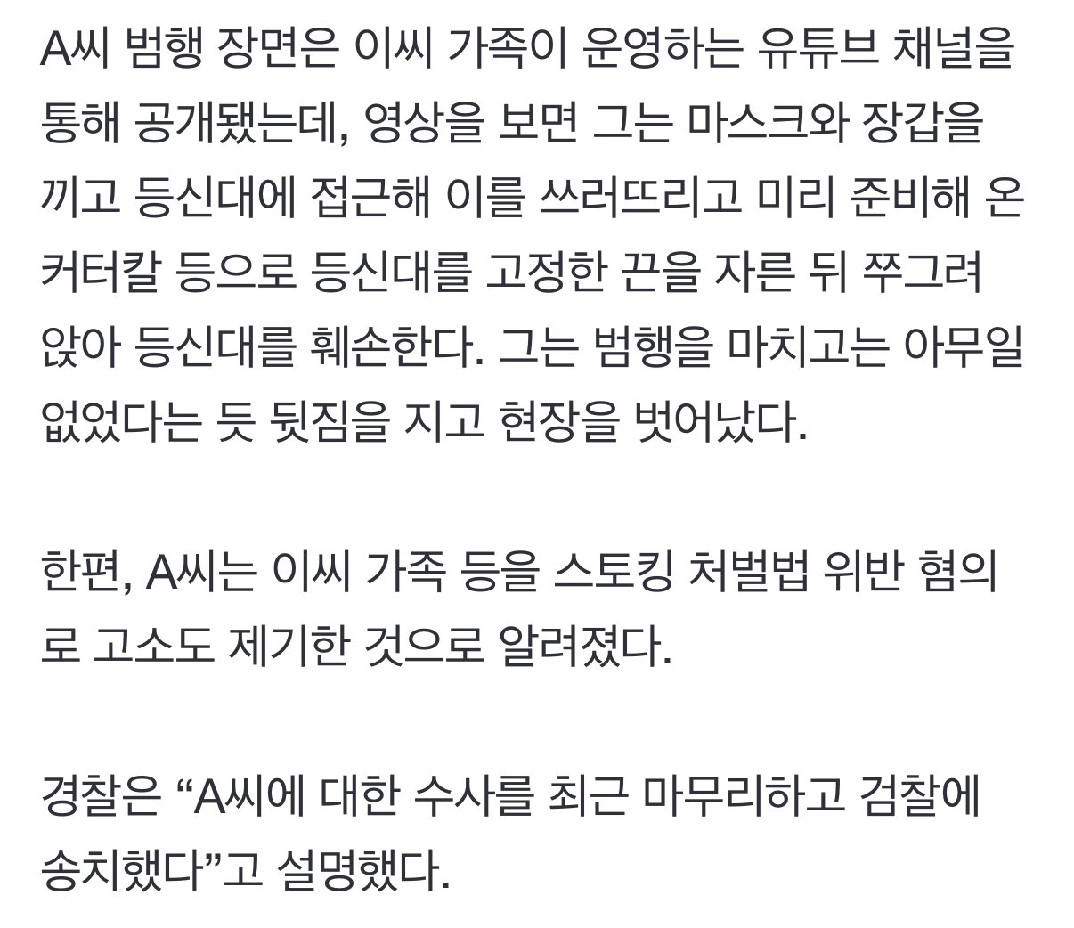 ‘19년 전 실종’ 수의대생 이윤희씨 등신대 훼손한 男, 반전 정체…학과 동기였다