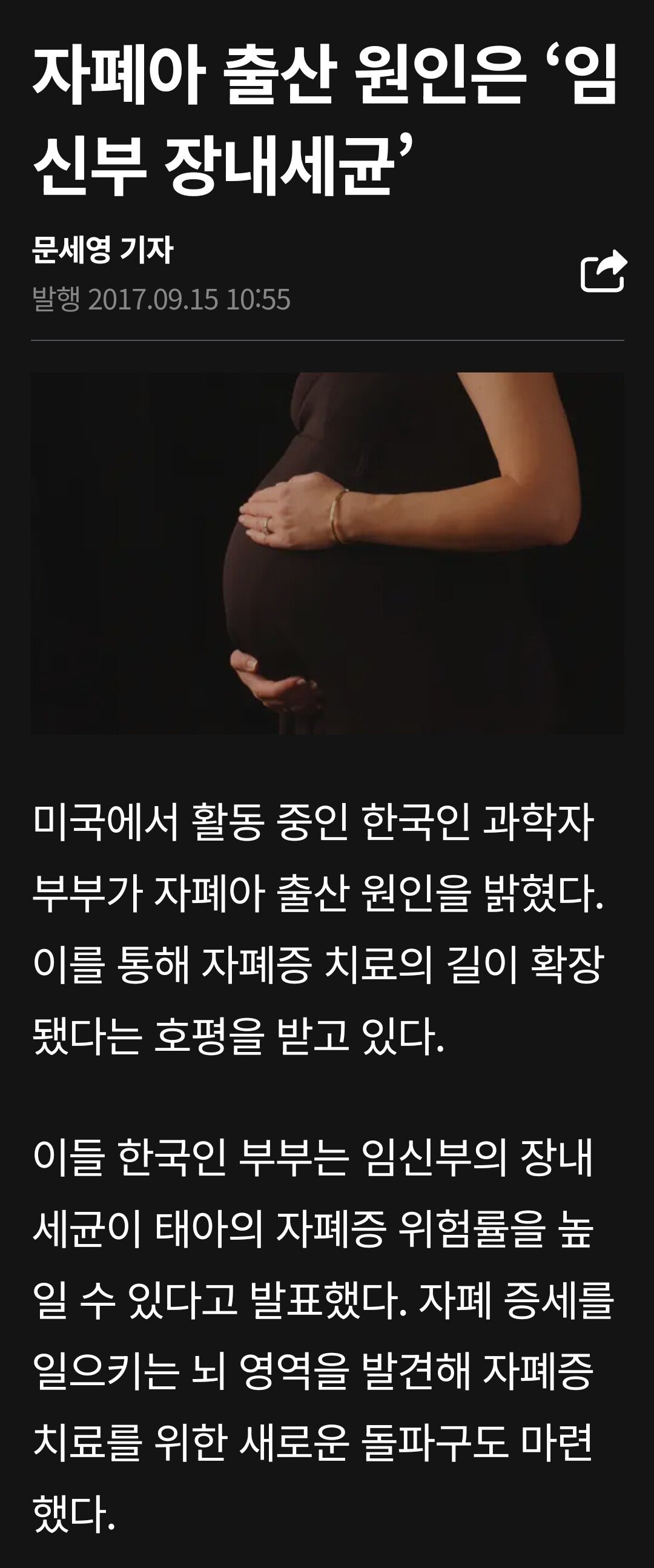 자폐증 원인, 장내 미생물로 밝혀져..