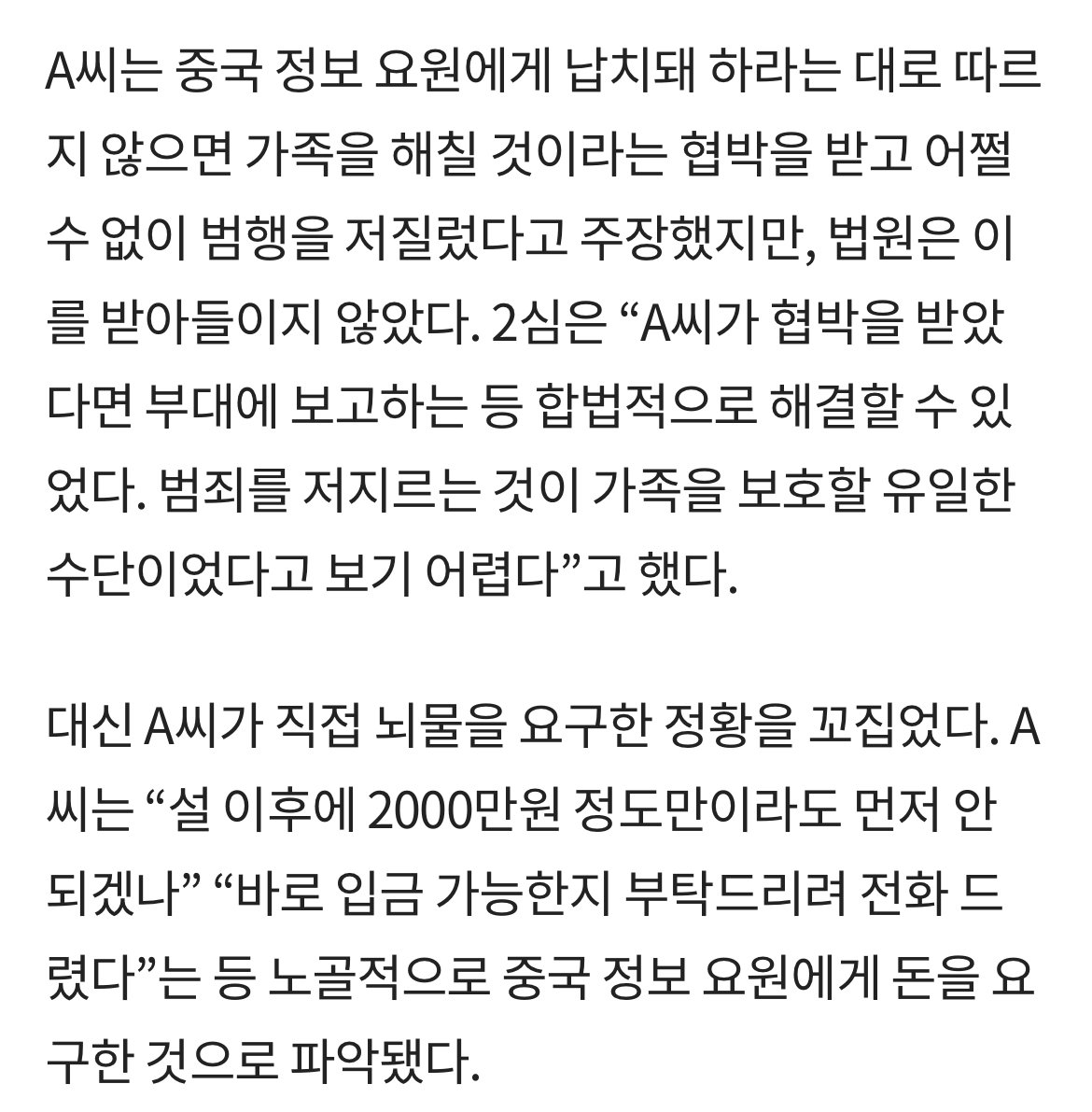 中에 1억 받고 '블랙요원' 정보 넘긴 군무원, 2심도 중형…"동료 생명 거래했다"