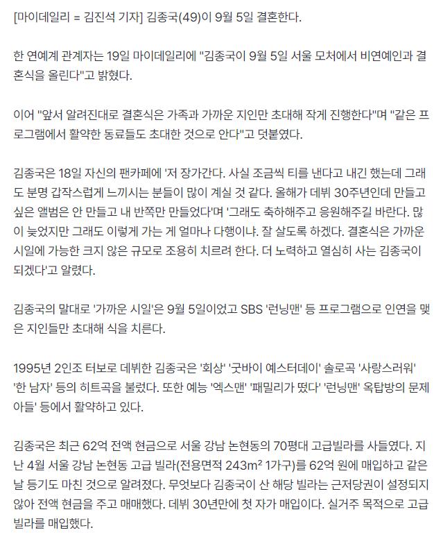 [단독] "가까운 시일 맞네…" 김종국, 9월 5일 결혼