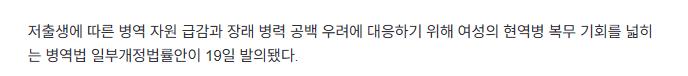 속보) 여성도 현역병으로 병역법 개정안 발의