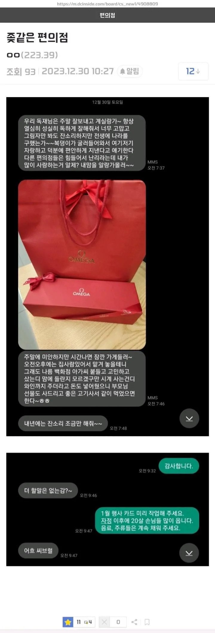 전설의 편의점 알바