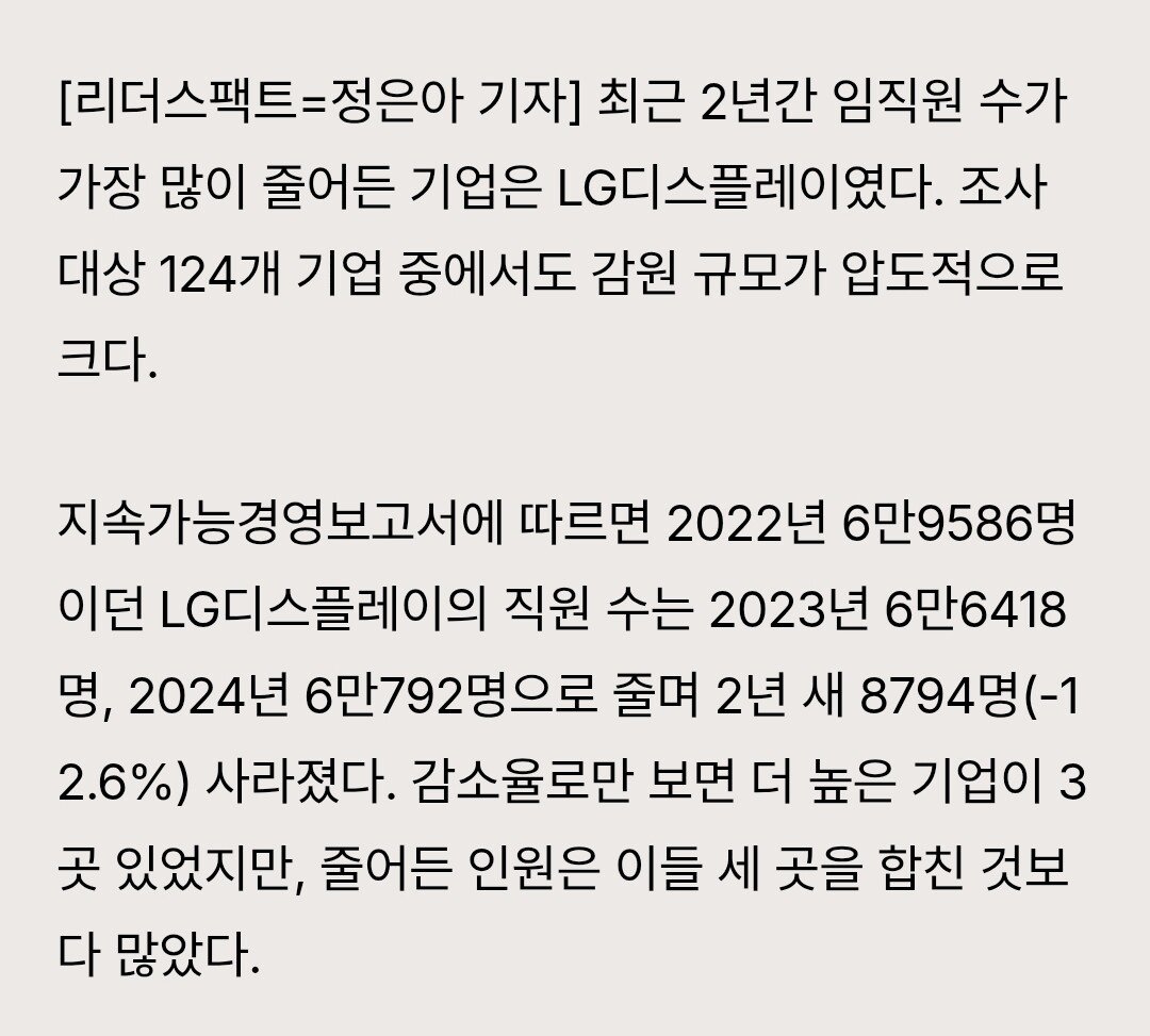 lg는 최근에 희망퇴직 빡시게 하네
